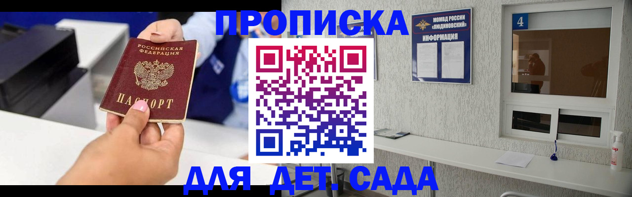 прописка штамп в Тайге