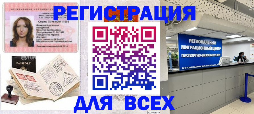 купить прописку в Тайге