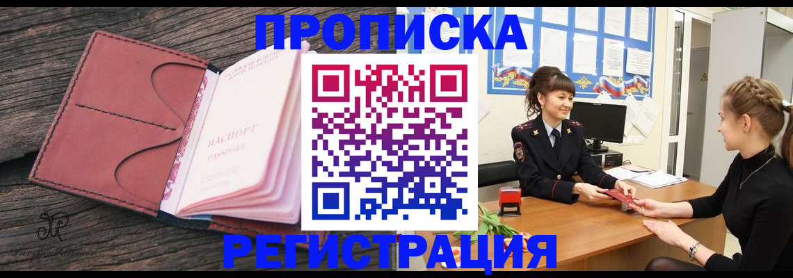 прописка от собственника в Тайге