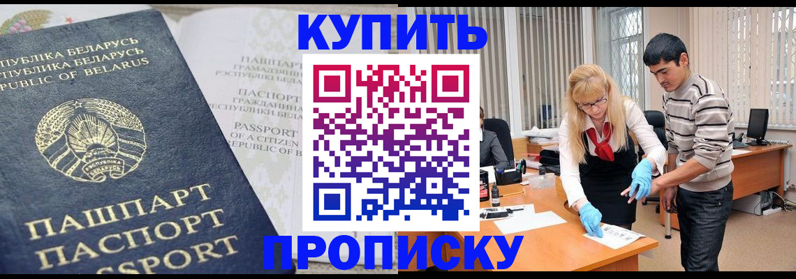 прописка для работы в Тайге