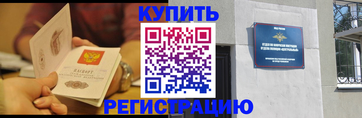 временная регистрация купить в Тайге